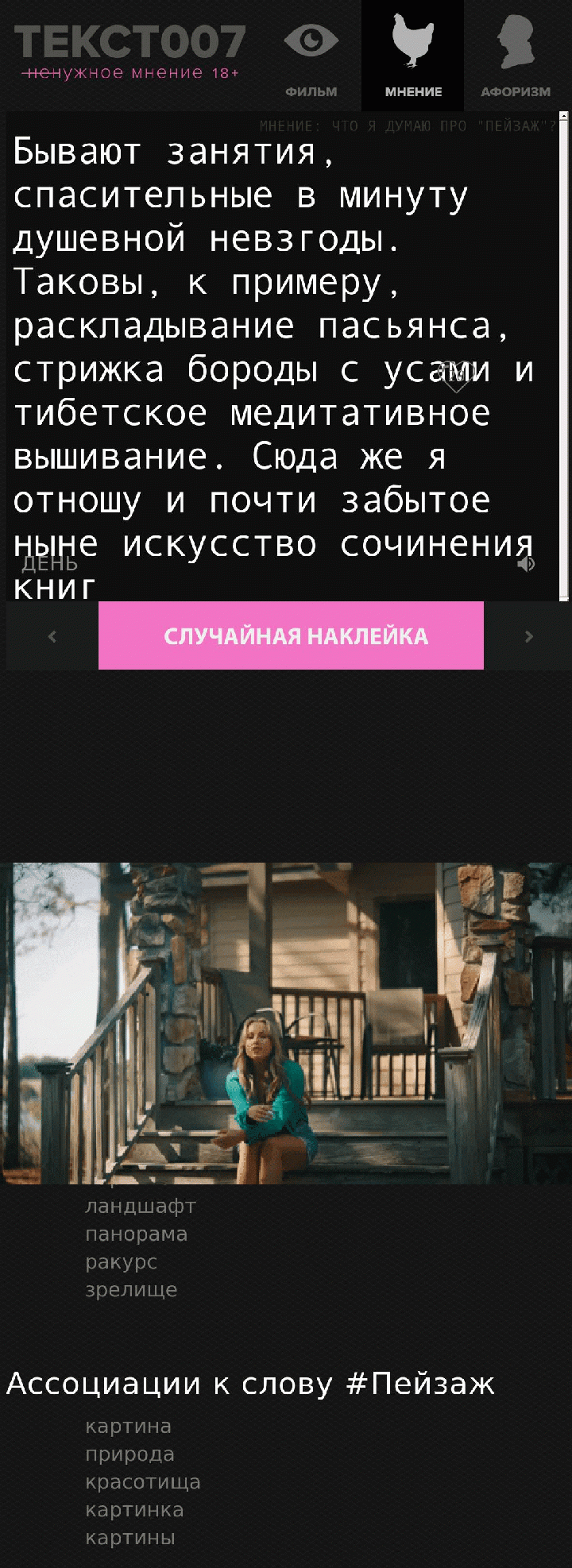 Бывают занятия, спасительные в минуту душевной невзгоды. Таковы, к примеру, раскладывание пасьянса, стрижка бороды с усами и тибетское медитативное вышивание. Сюда же я отношу и почти забытое ныне искусство сочинения книг