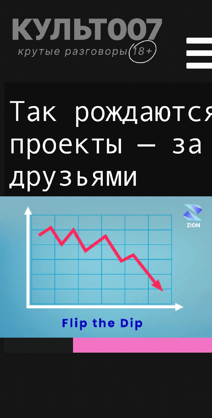 Так рождаются великие проекты — за выпивкой с друзьями