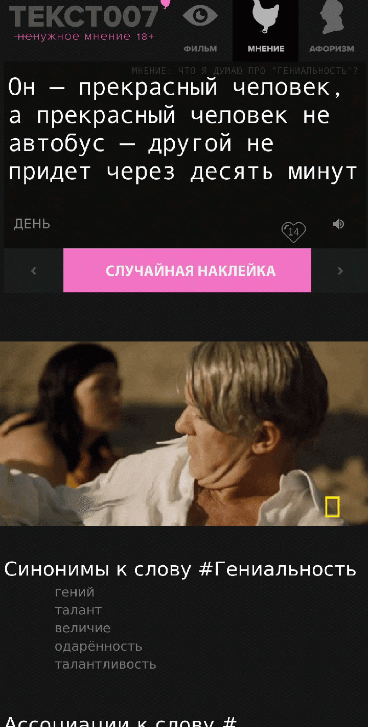 Он — прекрасный человек, а прекрасный человек не автобус — другой не придет через десять минут