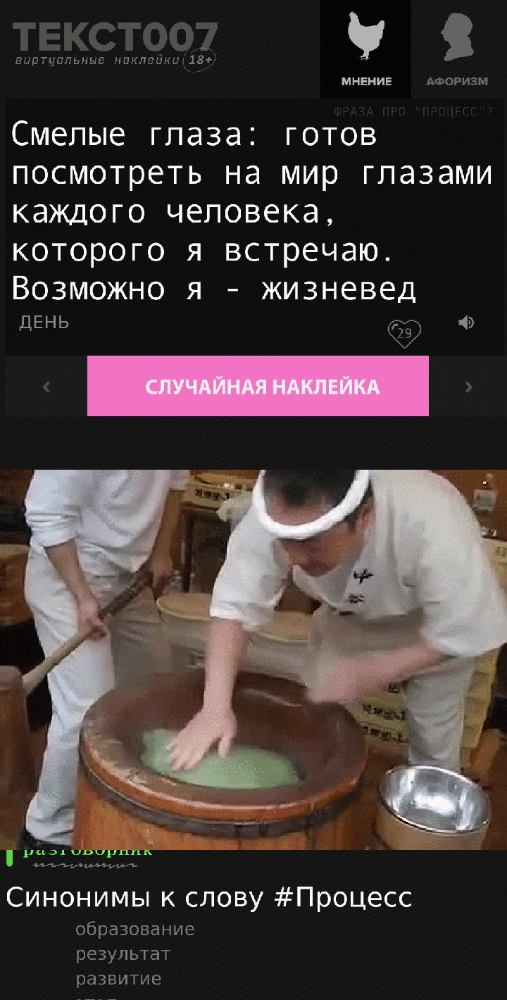 смелые глаза: готов посмотреть на мир глазами каждого человека, которого я встречаю. Возможно я - жизневед
