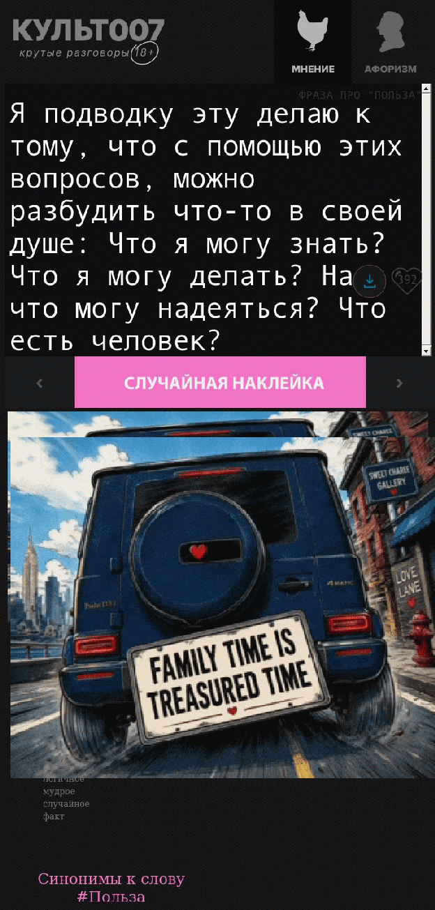 Я подводку эту делаю к тому, что с помощью этих вопросов, можно разбудить что-то в своей душе: Что я могу знать? Что я могу делать? На что могу надеяться? Что есть человек?