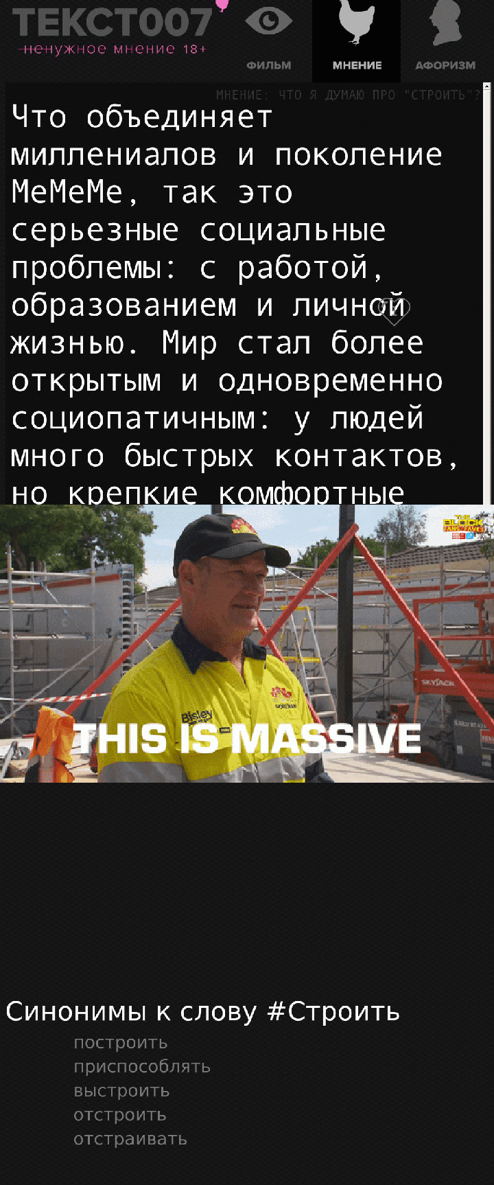 Что объединяет миллениалов и поколение MeMeMe, так это серьезные социальные проблемы: с работой, образованием и личной жизнью. Мир стал более открытым и одновременно социопатичным: у людей много быстрых контактов, но крепкие комфортные связи для многих проблематичны.
