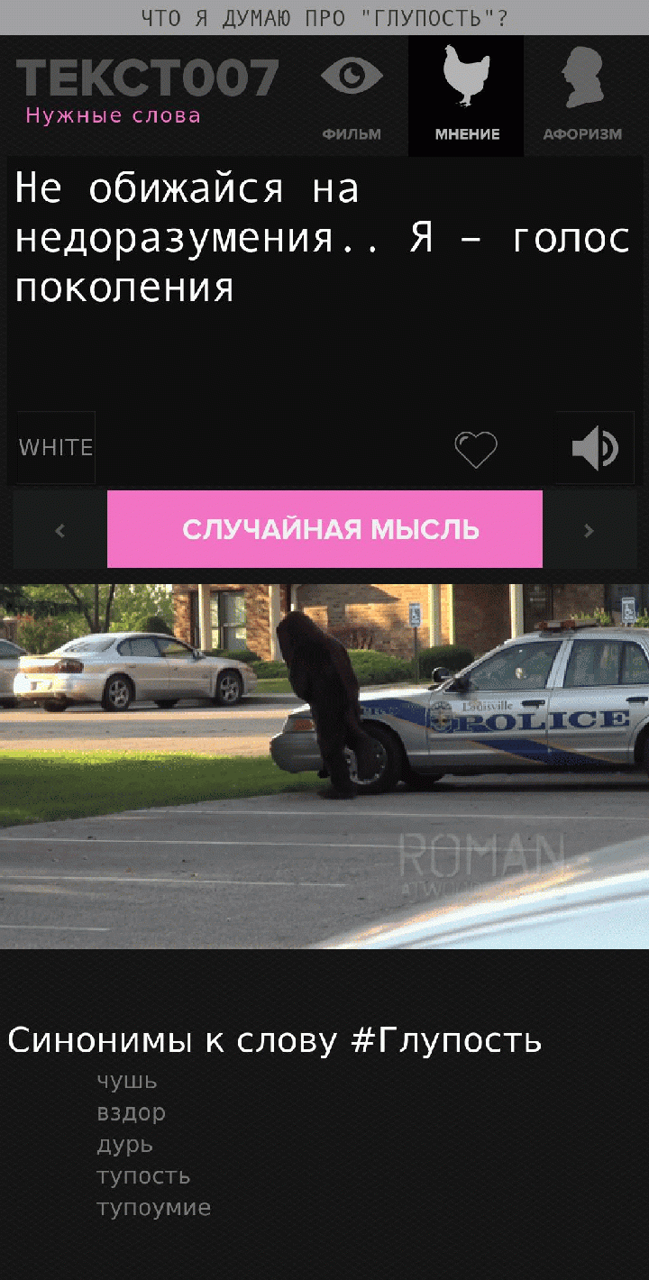 Не обижайся на недоразумения.. Я – голос поколения