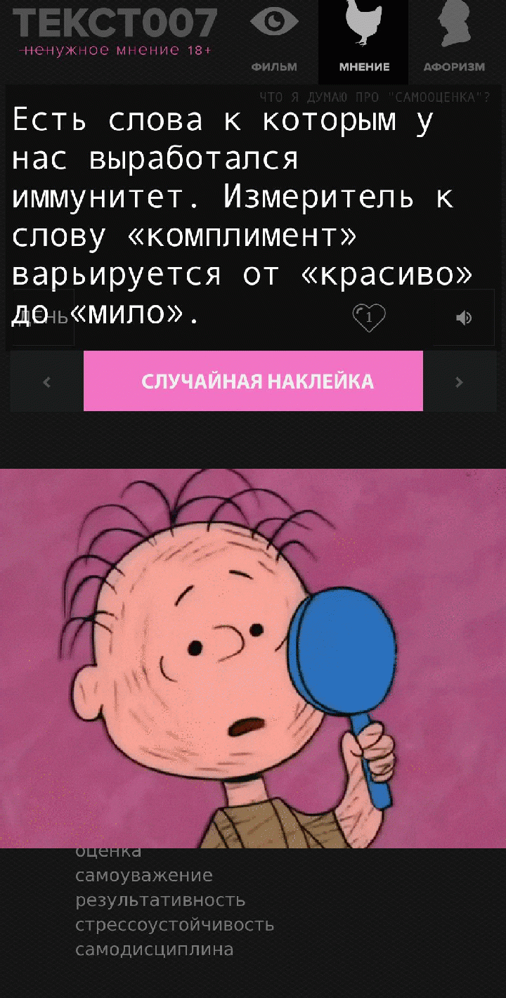 Есть слова к которым у нас выработался иммунитет. Измеритель к слову «комплимент» варьируется от «красиво» до «мило».