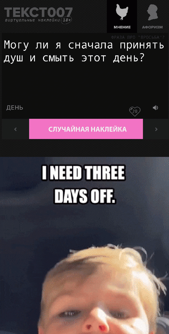 Могу ли я сначала принять душ и смыть этот день?