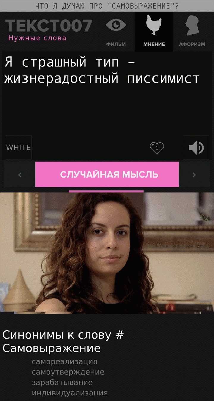 Я страшный тип – жизнерадостный писсимист