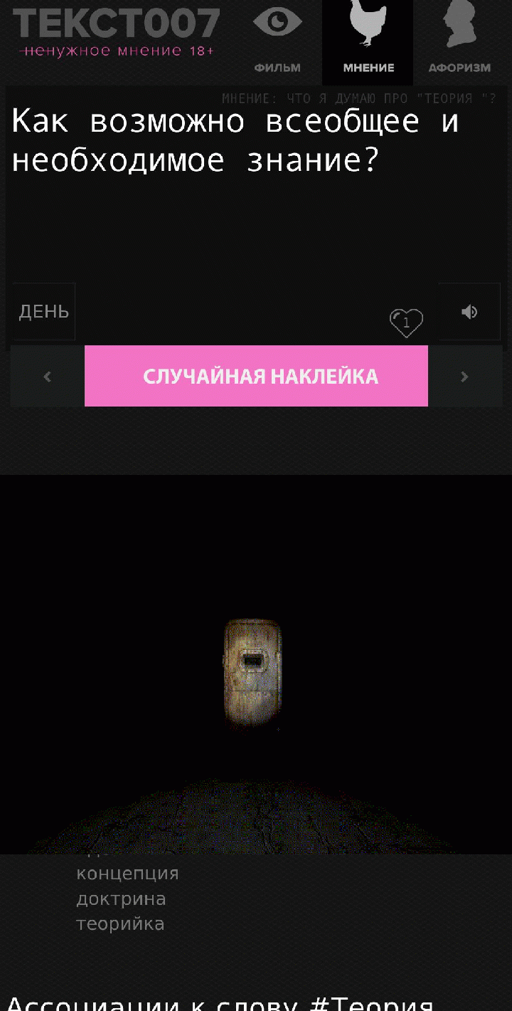 Как возможно всеобщее и необходимое знание?