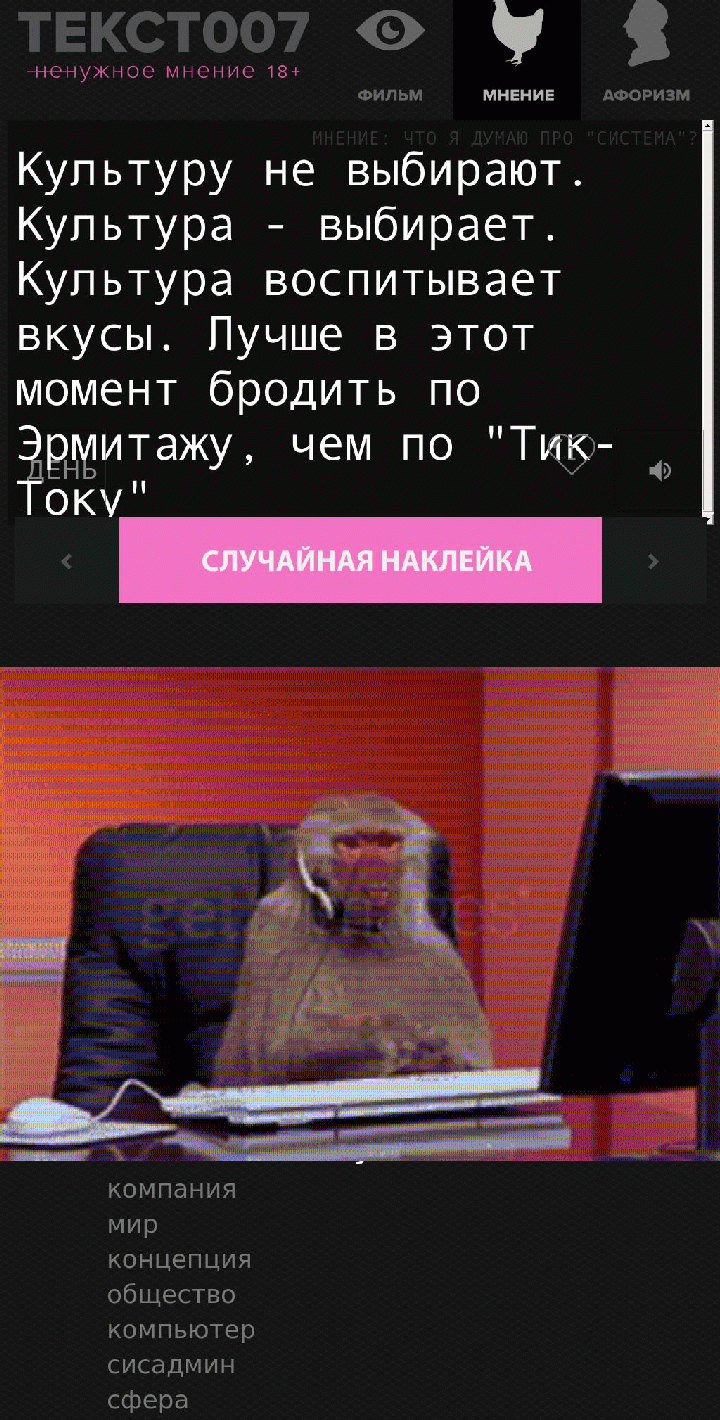 Культуру не выбирают. Культура - выбирает. Культура воспитывает вкусы. Лучше в этот момент бродить по Эрмитажу, чем по "Тик-Току"