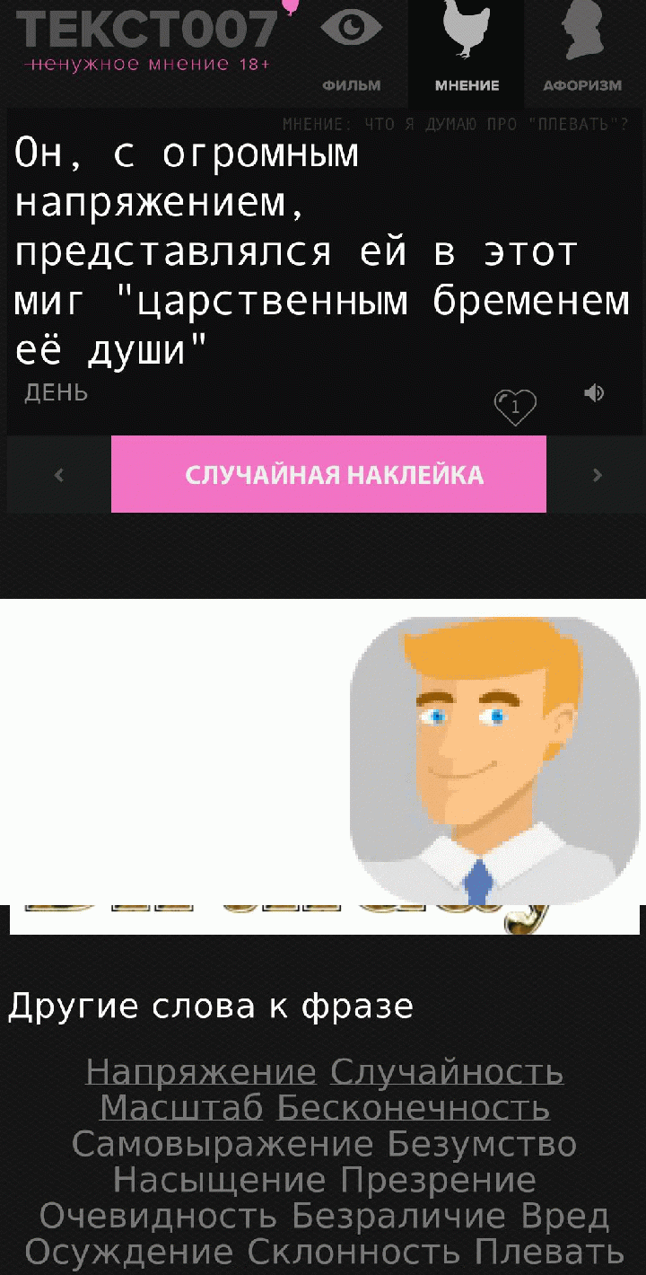 Он, с огромным напряжением, представлялся ей в этот миг "царственным бременем её души"