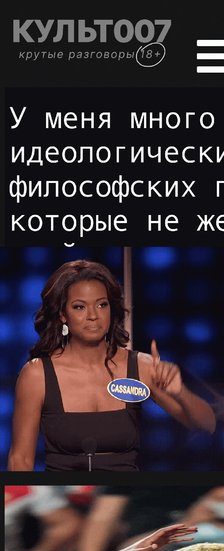 У меня много идеологических и философских противников, которые не желают со мной дискутировать. Я не могу не оценить их эрудицию. Но Онфре, то что ты говоришь - это несерьезно!