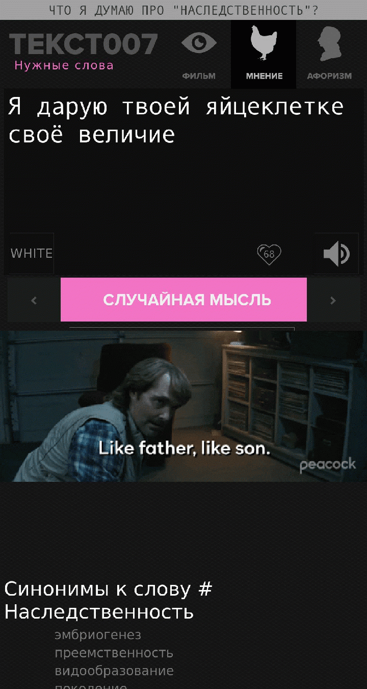 Я дарую твоей яйцеклетке своё величие