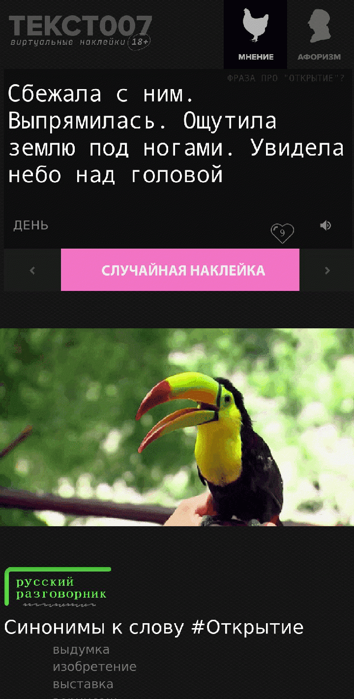 Сбежала с ним. Выпрямилась. Ощутила землю под ногами. Увидела небо над головой