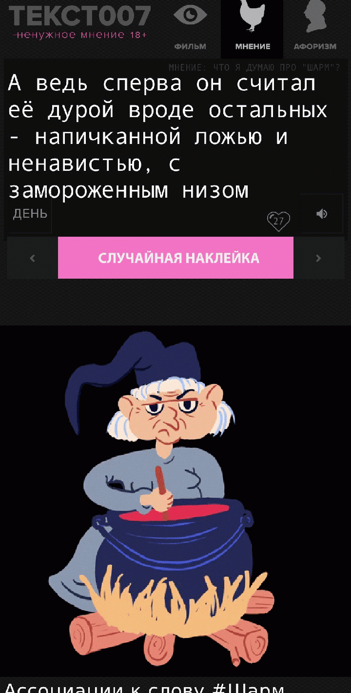 А ведь сперва он считал её дурой вроде остальных - напичканной ложью и ненавистью, с замороженным низом