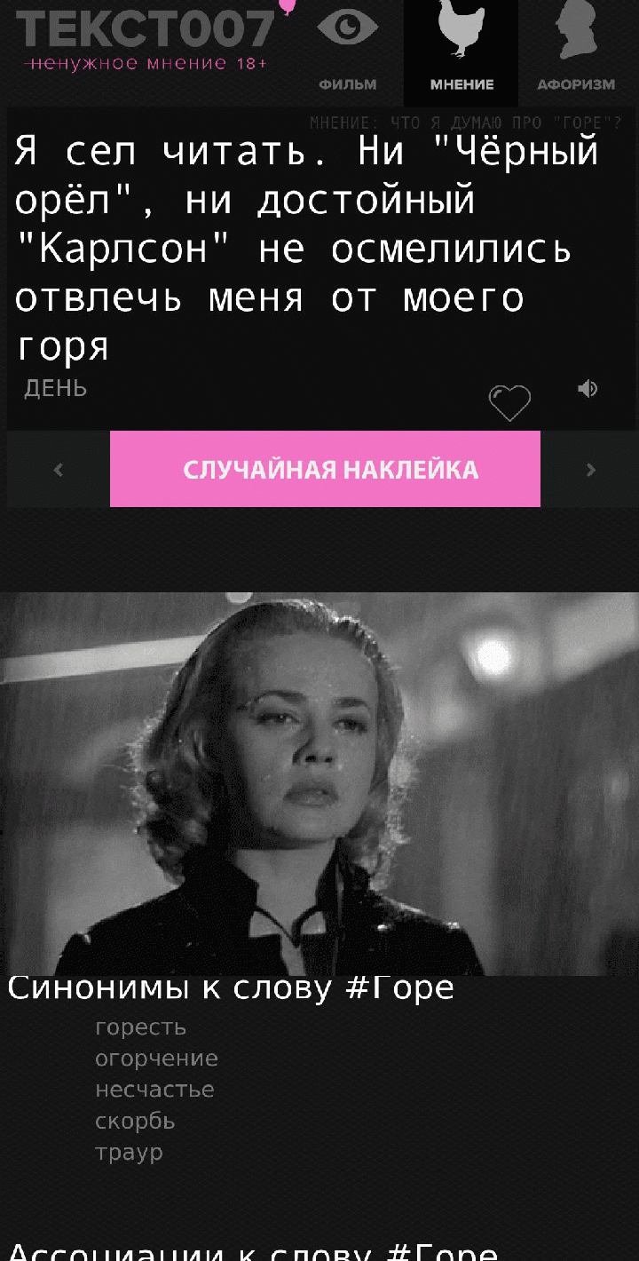 Я сел читать. Ни "Чёрный орёл", ни достойный "Карлсон" не осмелились отвлечь меня от моего горя