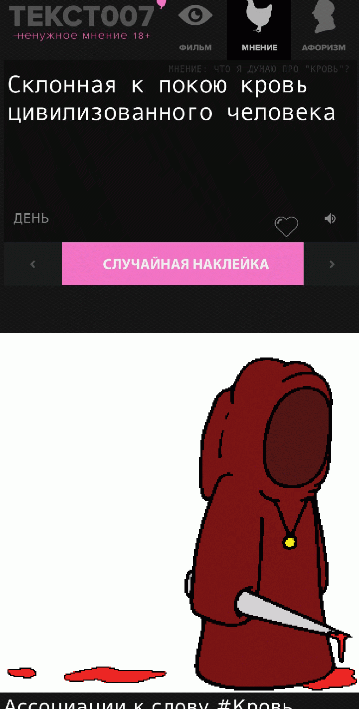 Склонная к покою кровь цивилизованного человека