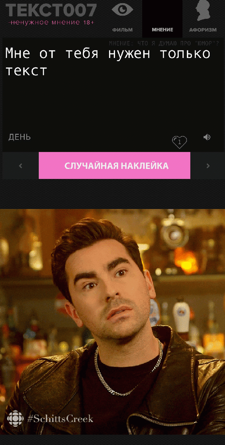 Мне от тебя нужен только текст