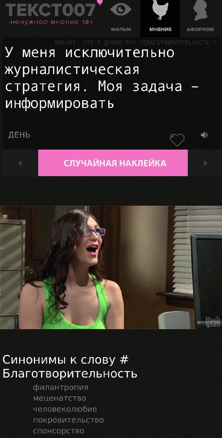 У меня исключительно журналистическая стратегия. Моя задача – информировать