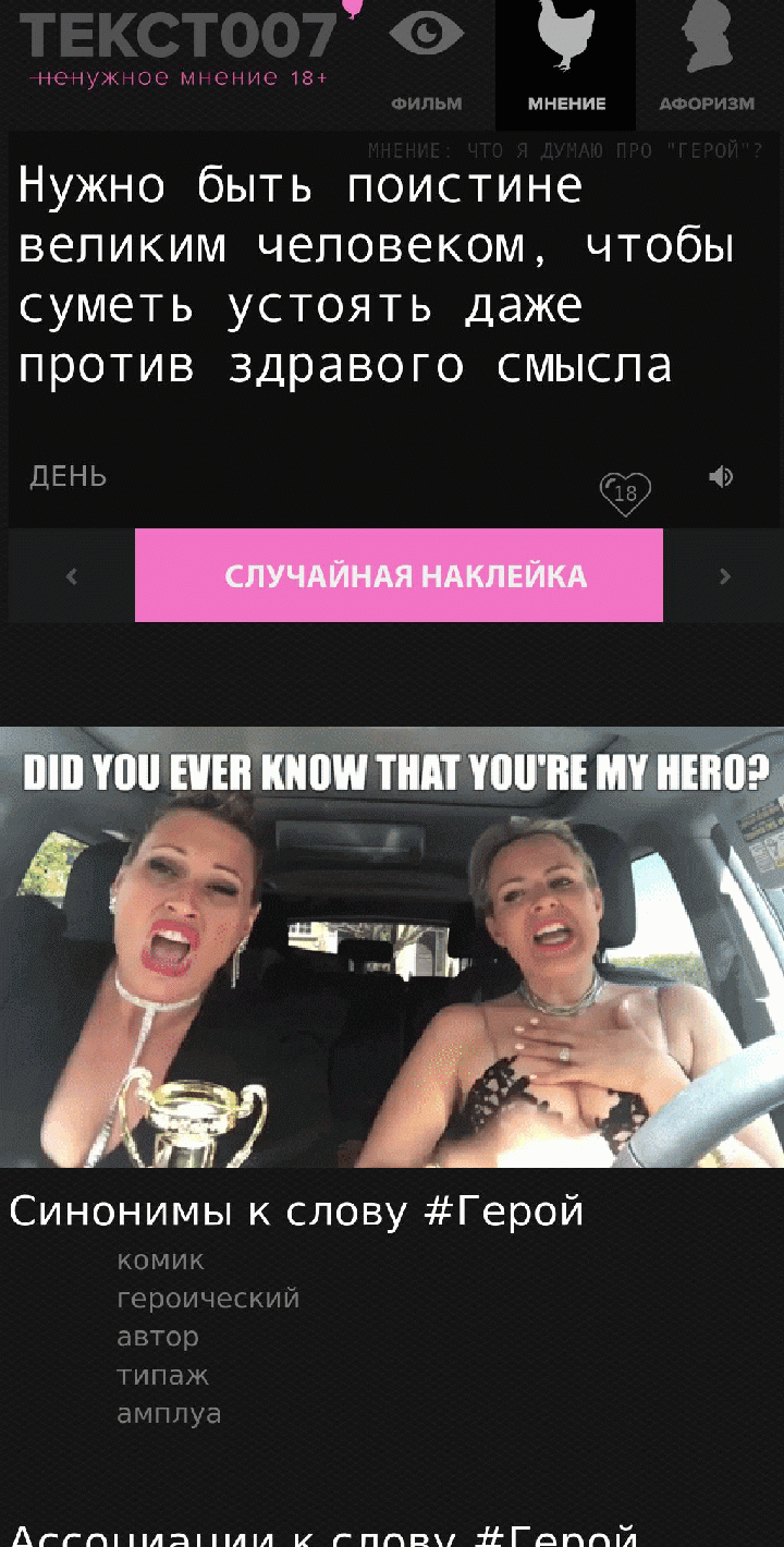 Нужно быть поистине великим человеком, чтобы суметь устоять даже против здравого смысла