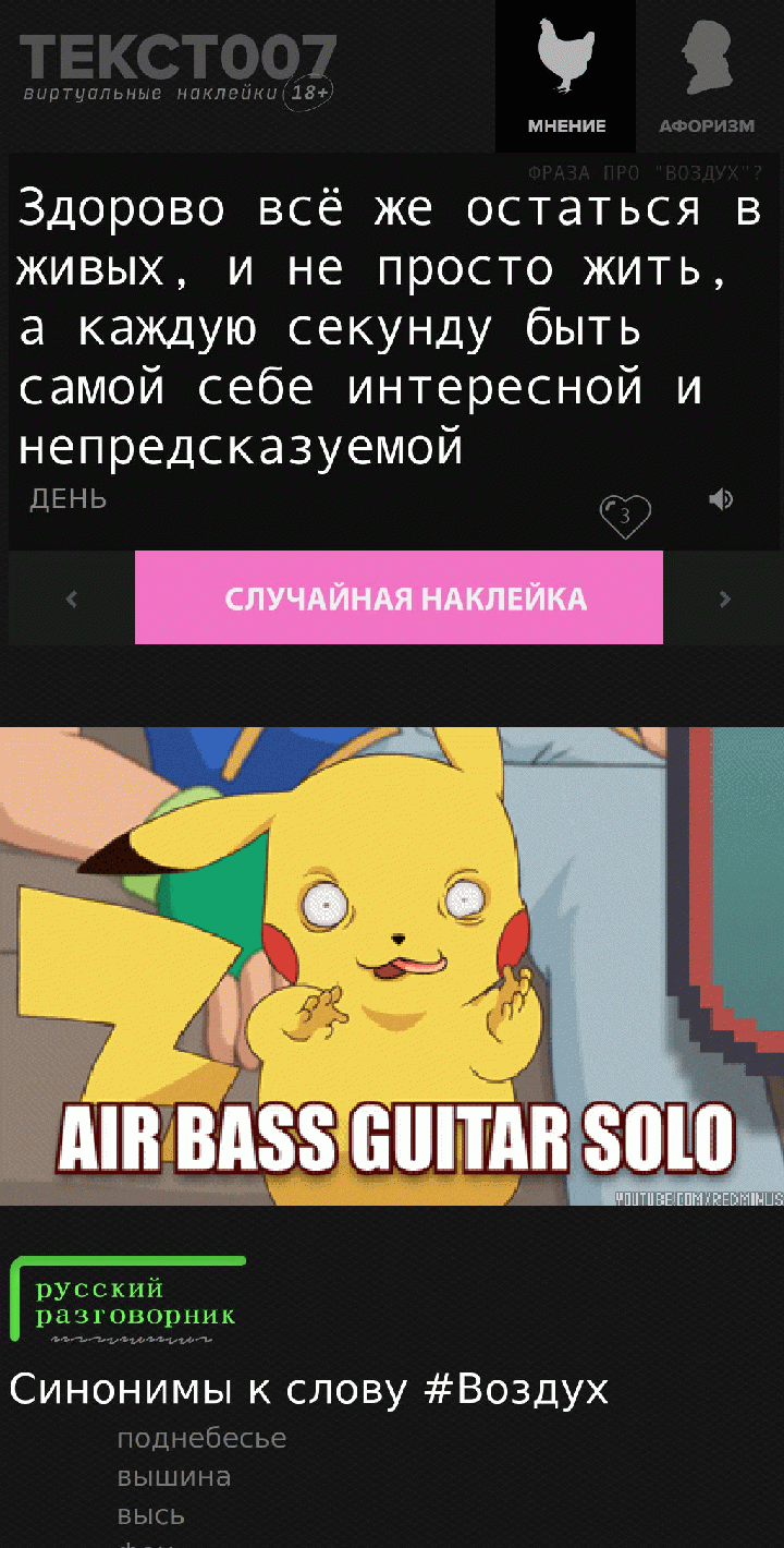 Здорово всё же остаться в живых, и не просто жить, а каждую секунду быть самой себе интересной и непредсказуемой