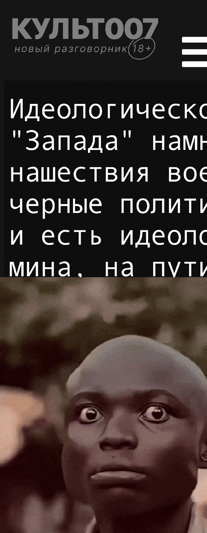 Идеологическое нашествие "Запада" намного опаснее нашествия военного. Эти черные политические мифы и есть идеологическая мина, на пути в любое цивилизованное общество. Пора разобраться с тем, что же такое вообще исторические мифы, как они работают и откуда они взялись, кому выгодны. Кто и зачем поддерживает их внутри страны, какова их разрушительная сила?