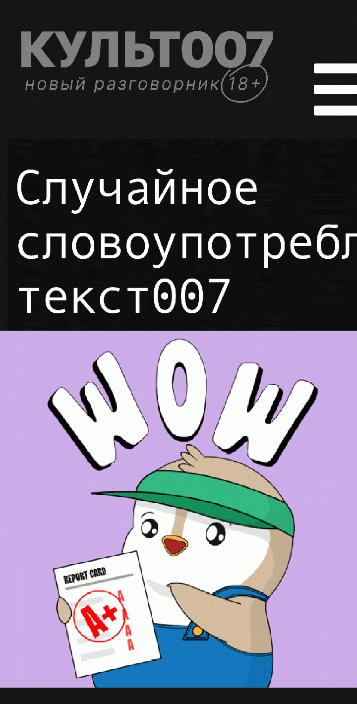Случайное словоупотребление на текст007