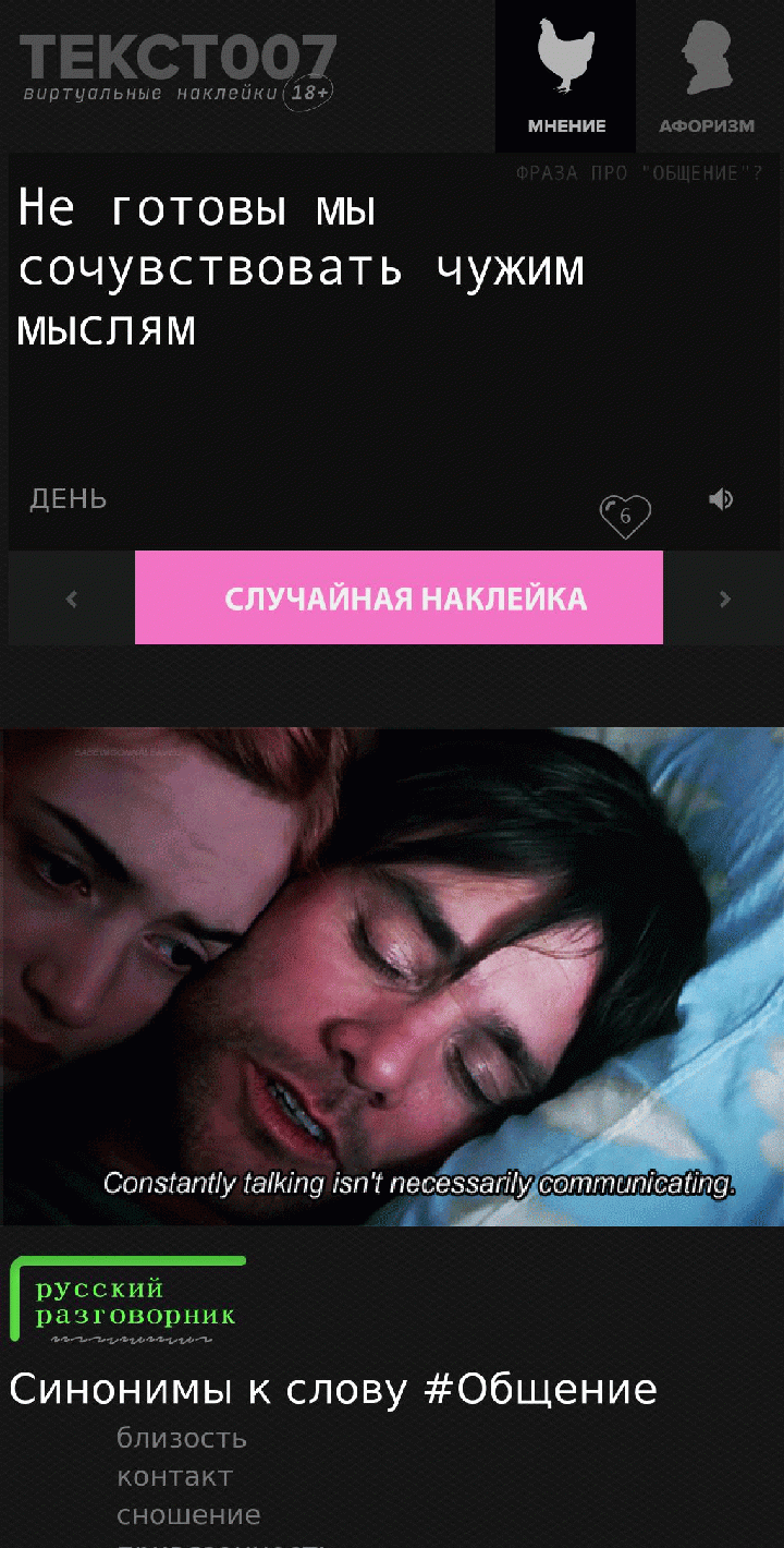 Не готовы мы сочувствовать чужим мыслям