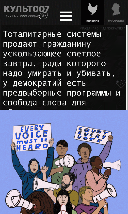 Тоталитарные системы продают гражданину ускользающее светлое завтра, ради которого надо умирать и убивать, у демократий есть предвыборные программы и свобода слова для обсуждения всех аспектов бытия, но думают в ней усредненные люди