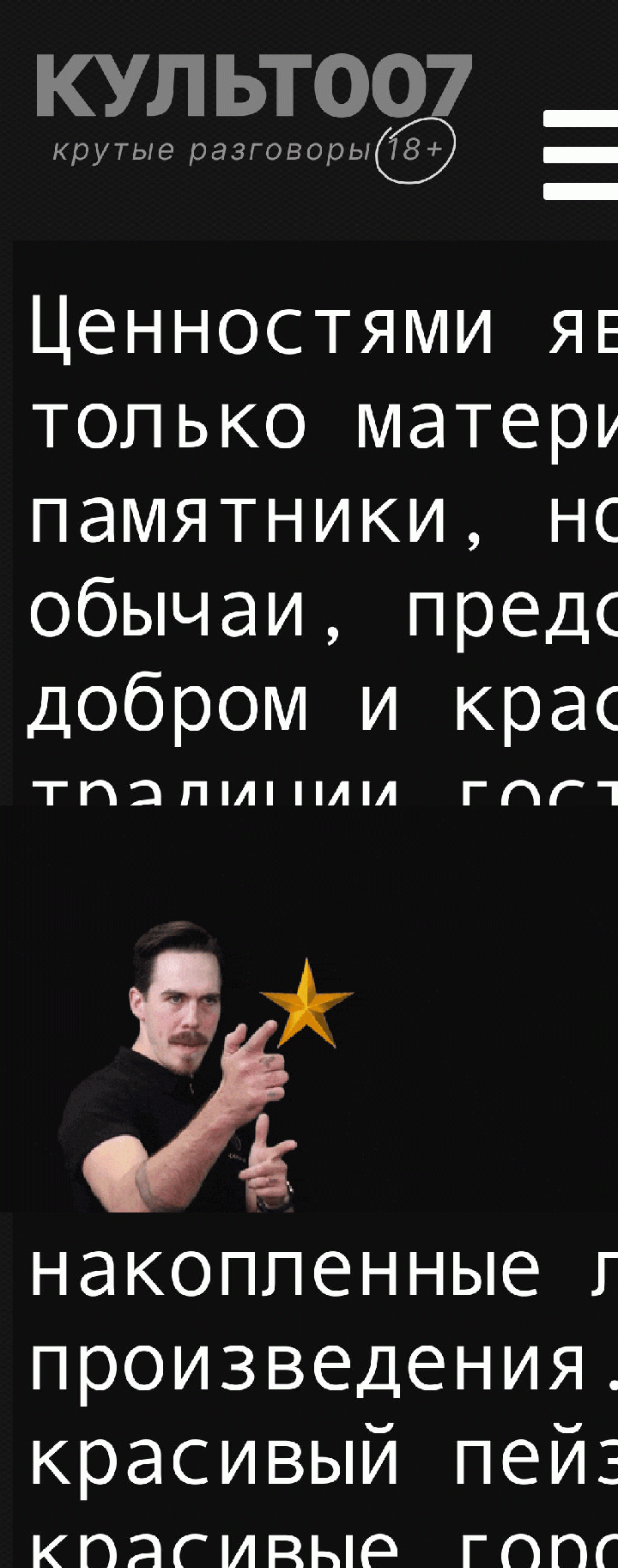 Ценностями являются не только материальные памятники, но и добрые обычаи, представления о добром и красивом, традиции гостеприимства, приветливости, умение ощутить в другом своё доброе. Ценностями является язык, накопленные литературные произведения. Это красивый пейзаж и красивые города, и традиции народного творчества и трудовые навыки