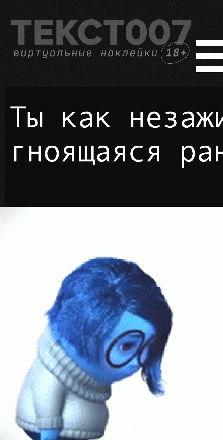 Ты как незаживающая гноящаяся рана