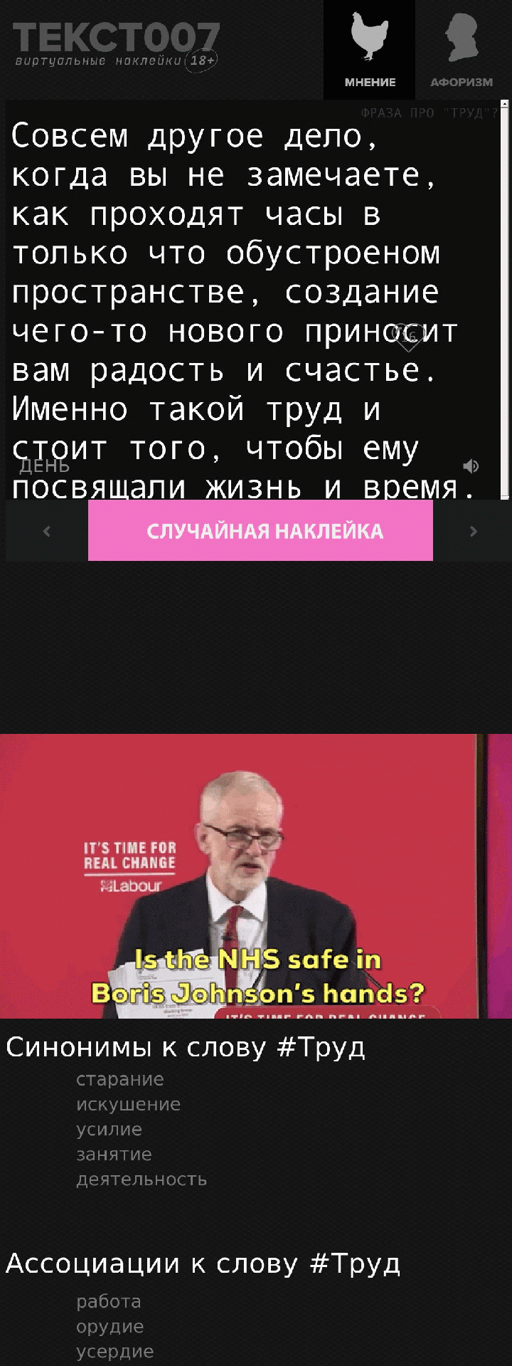 Совсем другое дело, когда вы не замечаете, как проходят часы в только что обустроеном пространстве, создание чего-то нового приносит вам радость и счастье. Именно такой труд и стоит того, чтобы ему посвящали жизнь и время.