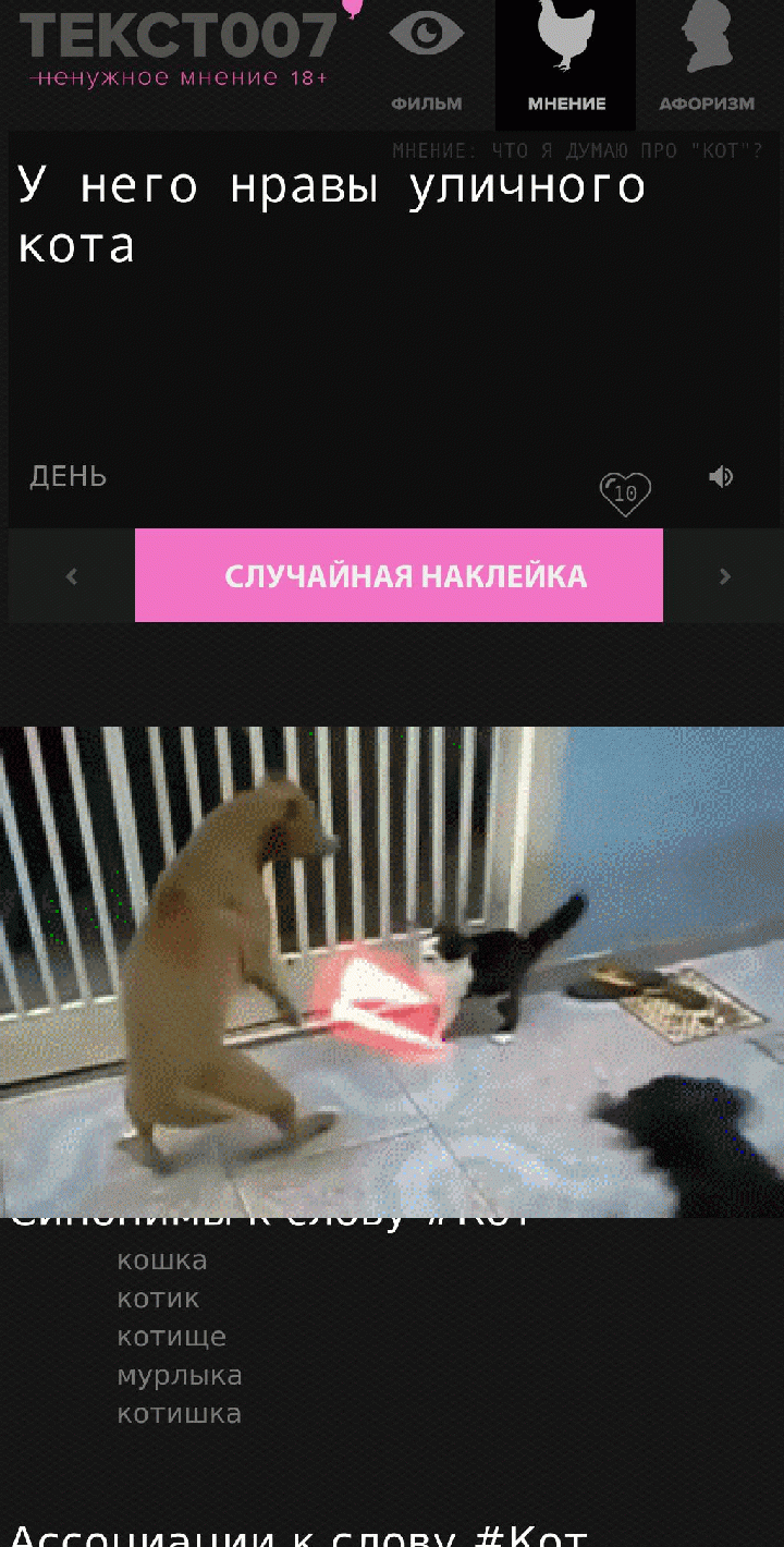 У него нравы уличного кота