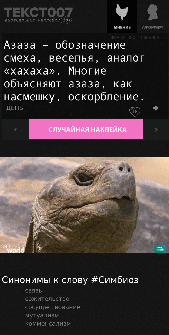 Азаза – обозначение смеха, веселья, аналог «хахаха». Многие объясняют азаза, как насмешку, оскорбление.