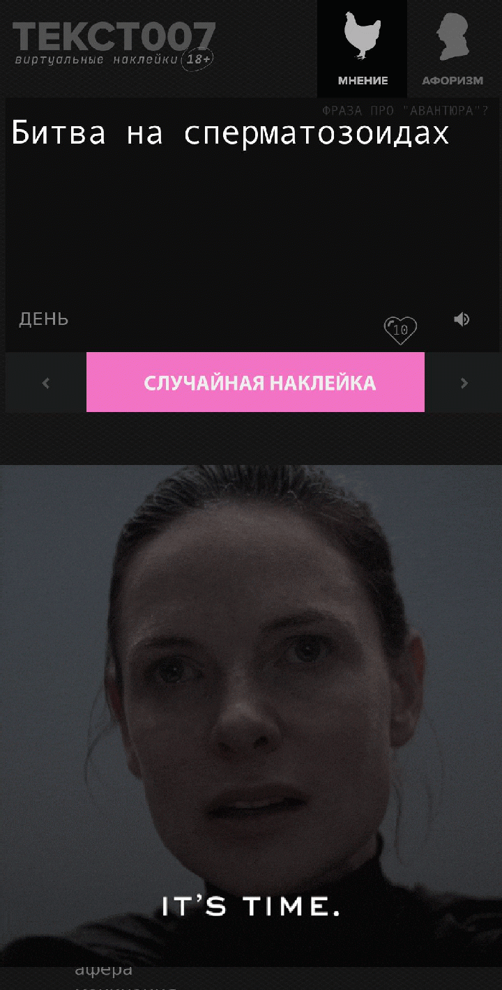 Битва на сперматозоидах
