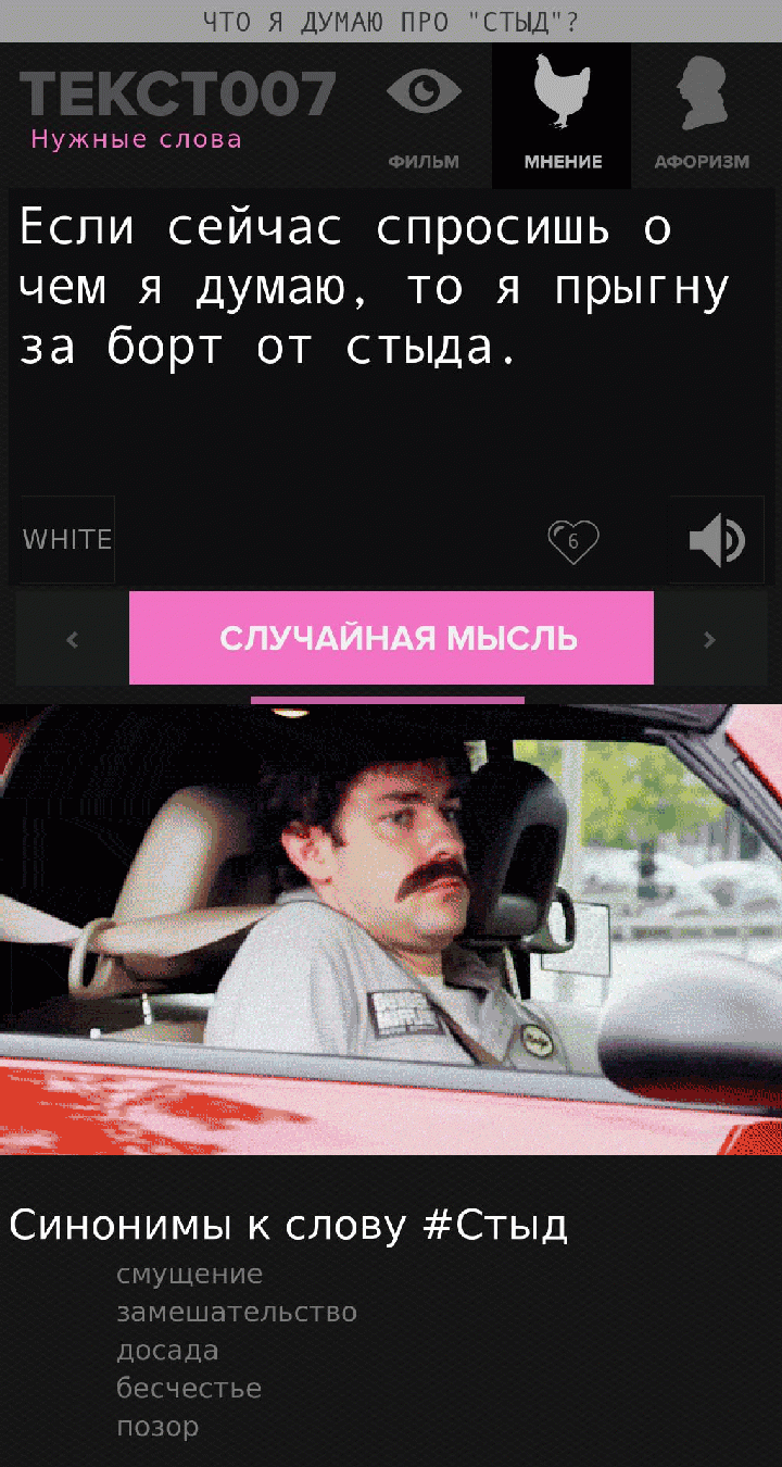 Если сейчас спросишь о чем я думаю, то я прыгну за борт от стыда.