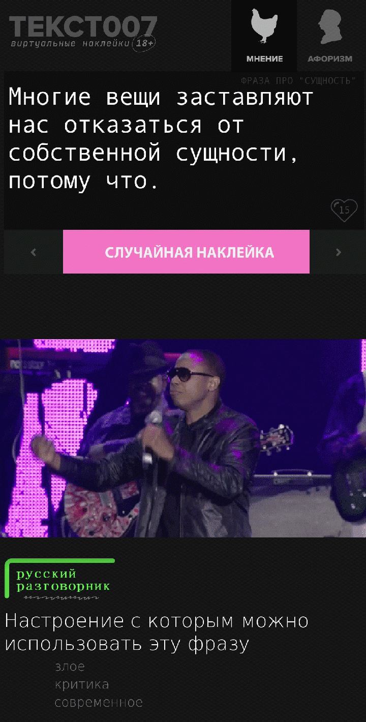 Многие вещи заставляют нас отказаться от собственной сущности, потому что.