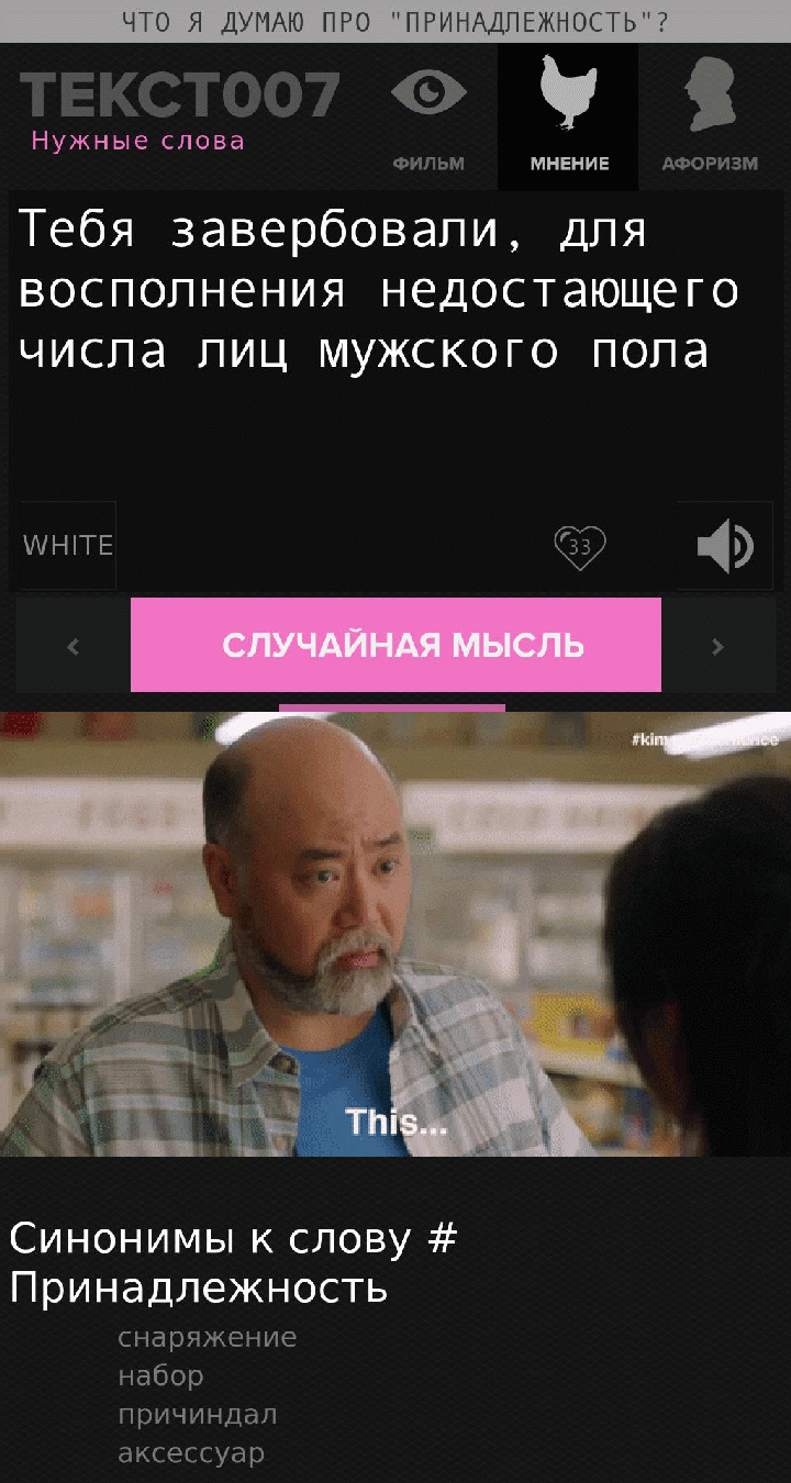 Тебя завербовали, для восполнения недостающего числа лиц мужского пола