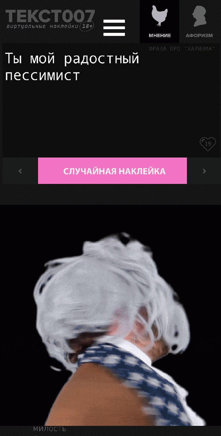 Ты мой радостный пессимист
