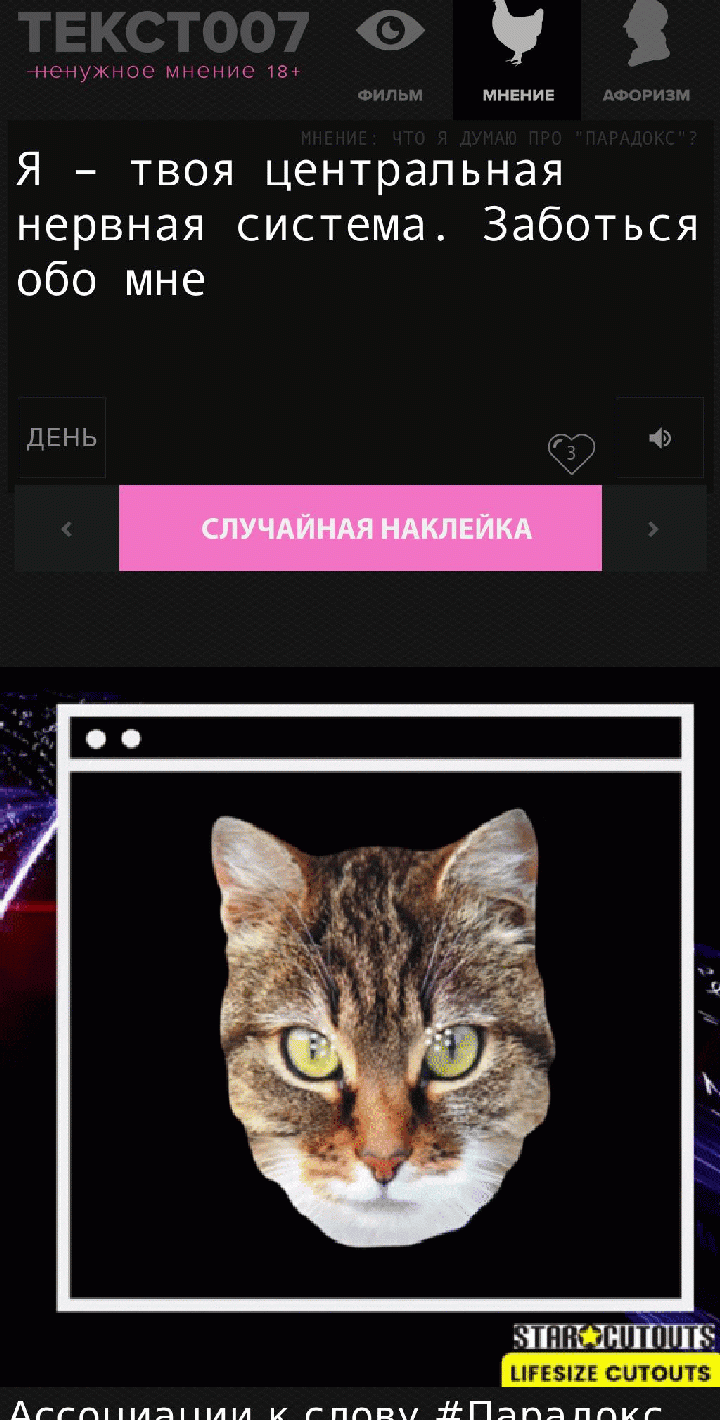 Я – твоя центральная нервная система. Заботься обо мне