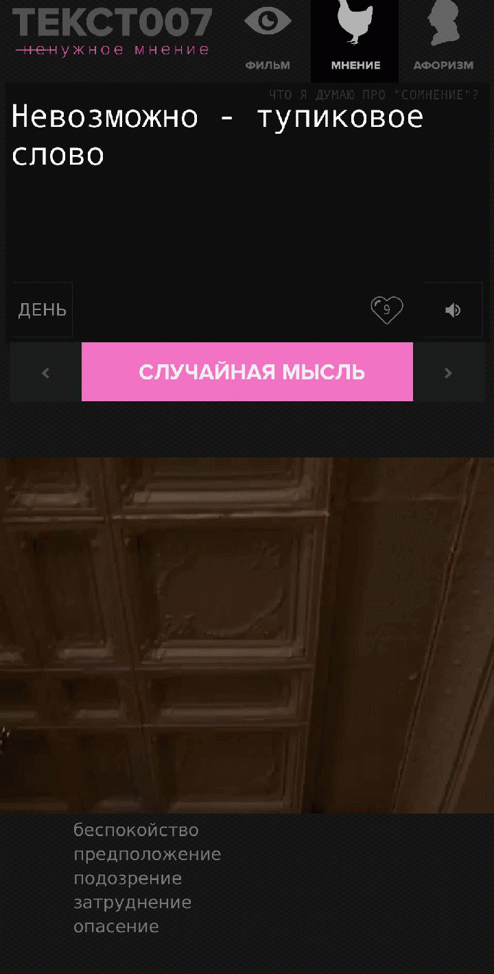 «Невозможно» - тупиковое слово