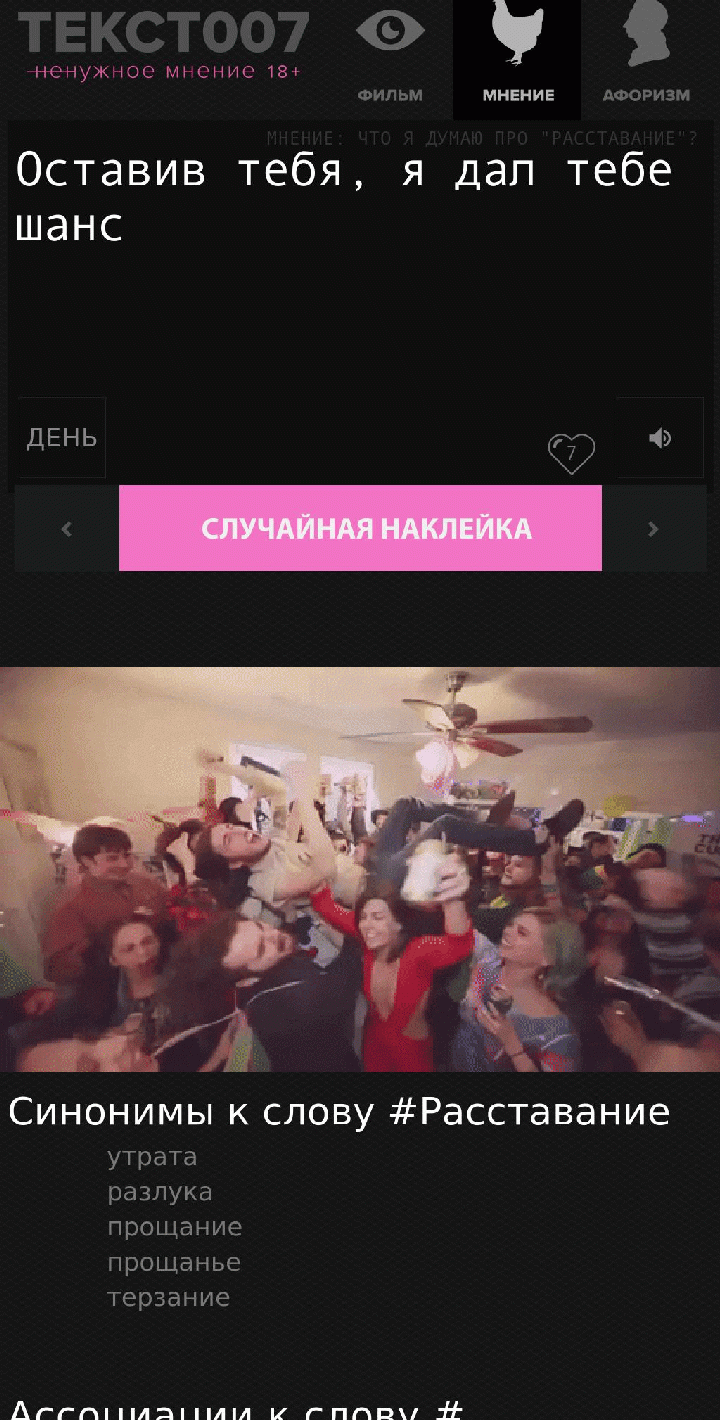 Оставив тебя, я дал тебе шанс