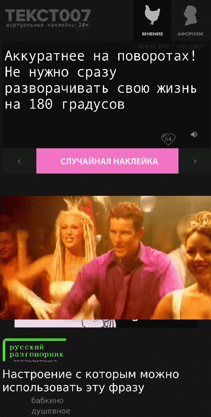Аккуратнее на поворотах! Не нужно сразу разворачивать свою жизнь на 180 градусов