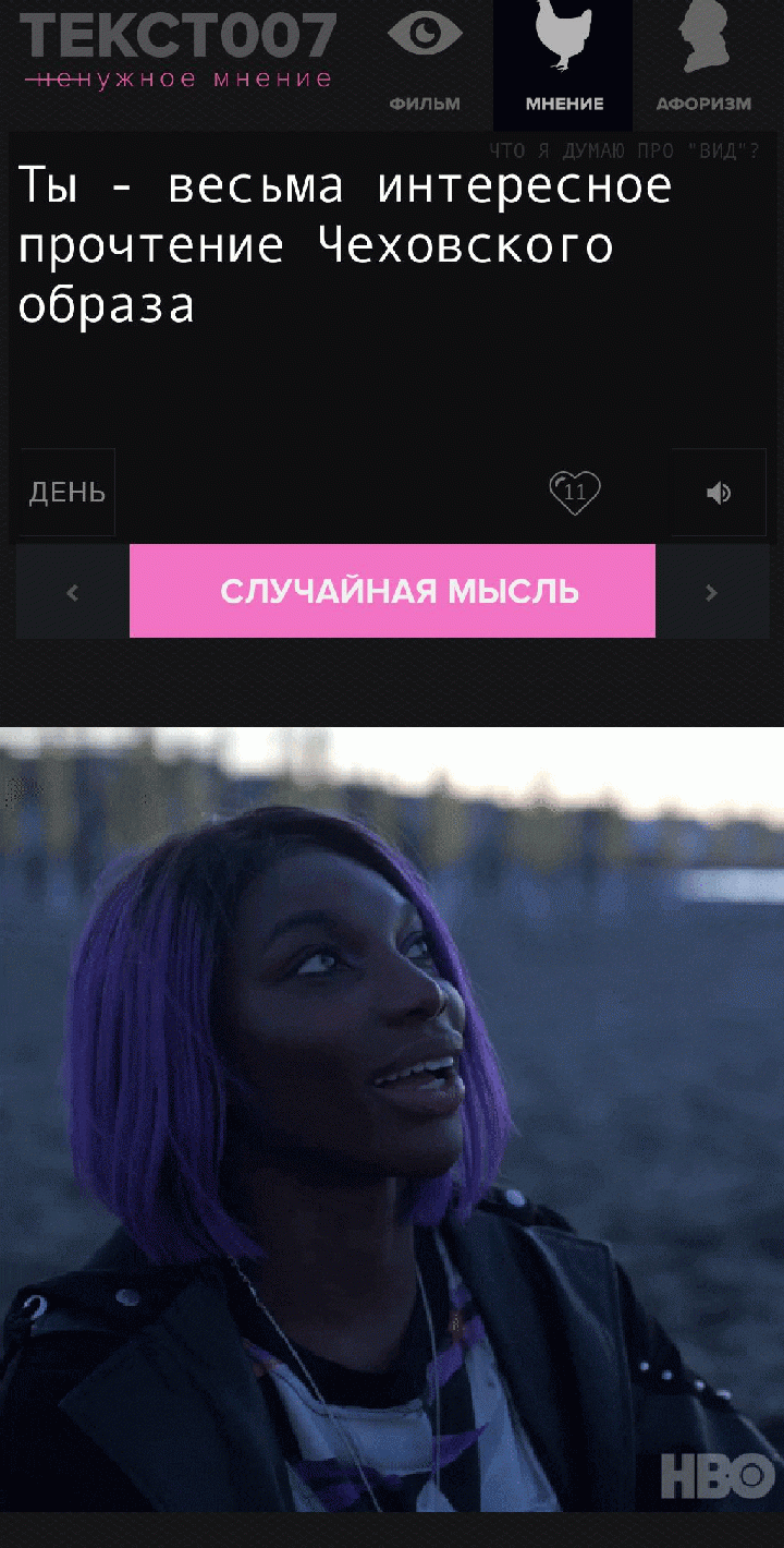 Ты - весьма интересное прочтение Чеховского образа
