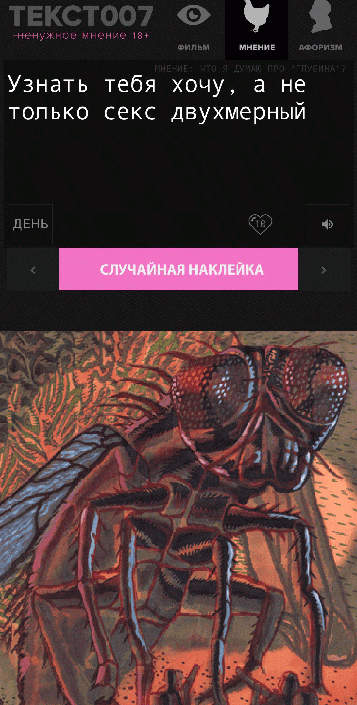 Узнать тебя хочу, а не только секс двухмерный
