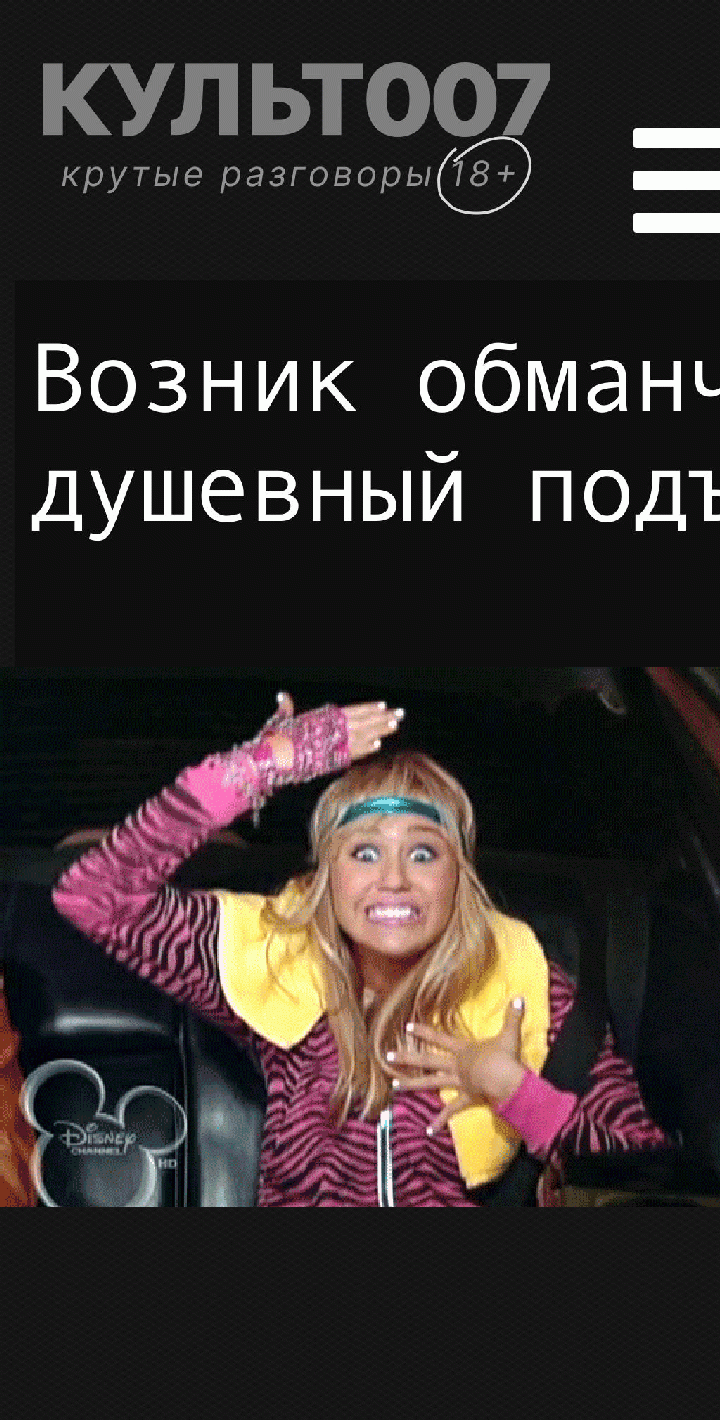 Возник обманчивый и душевный подъем