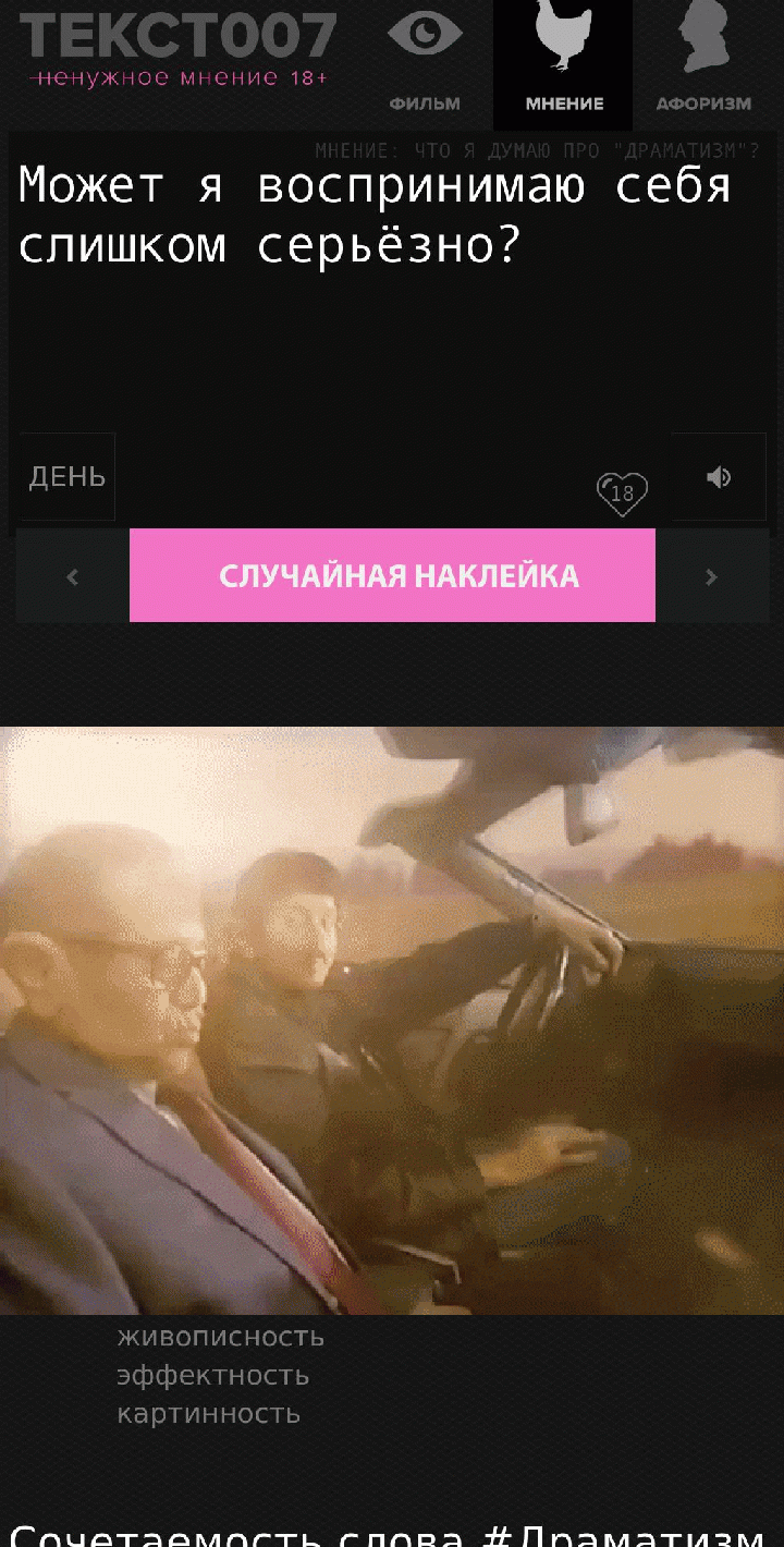 Может я воспринимаю себя слишком серьёзно?
