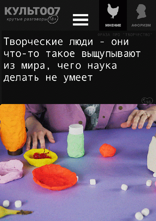 Творческие люди - они что-то такое выщупывают из мира, чего наука делать не умеет