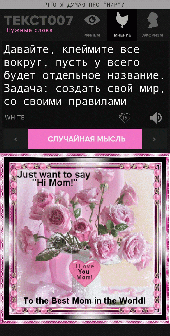 Давайте, клеймите все вокруг, пусть у всего будет отдельное название. Задача: создать свой мир, со своими правилами