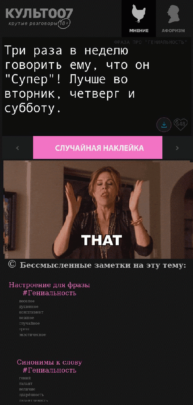 Три раза в неделю говорить ему, что он "Супер"! Лучше во вторник, четверг и субботу.