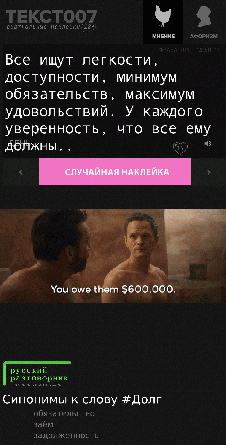 Все ищут легкости, доступности, минимум обязательств, максимум удовольствий. У каждого уверенность, что все ему должны..