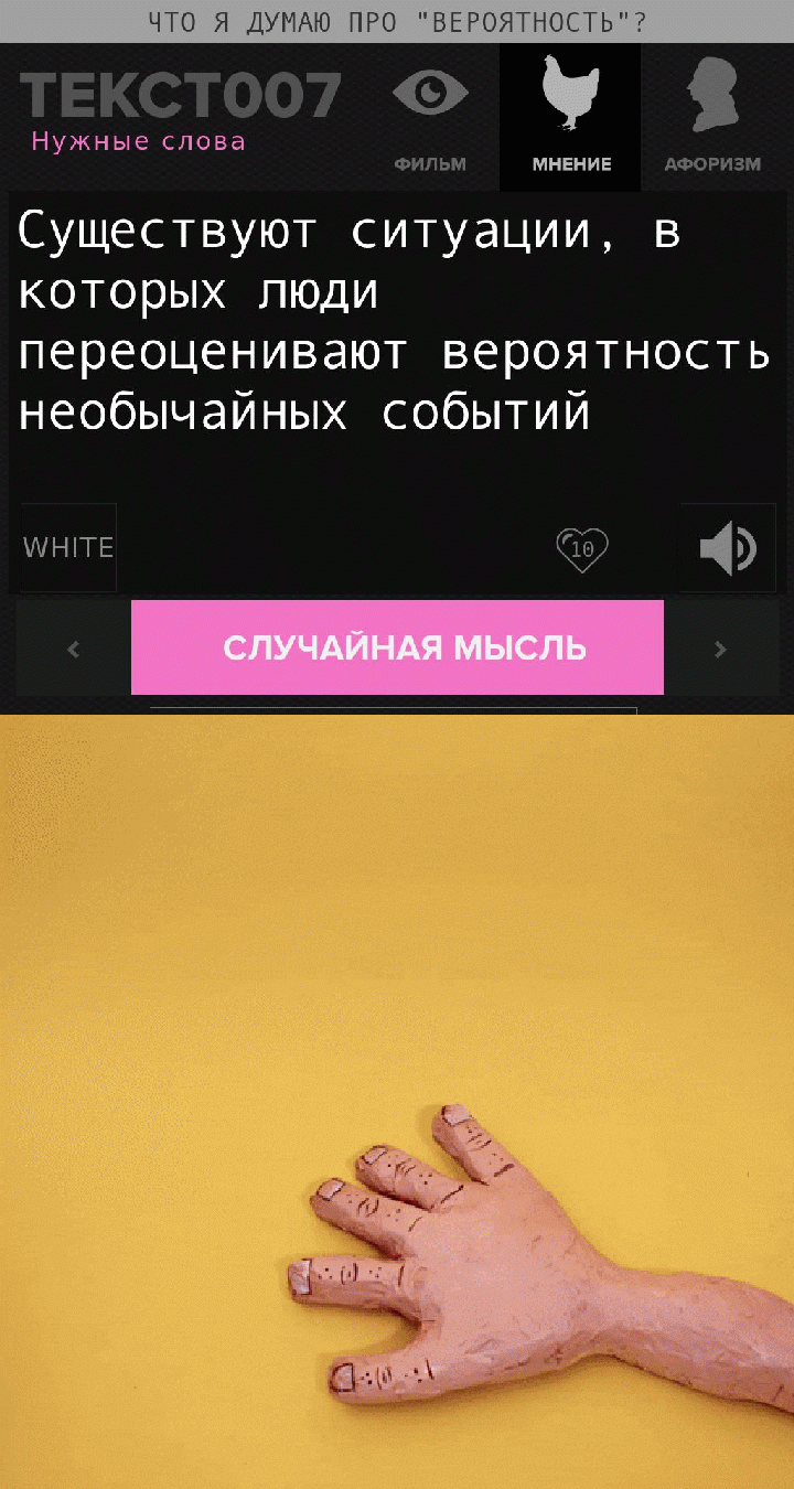 Существуют ситуации, в которых люди переоценивают вероятность необычайных событий